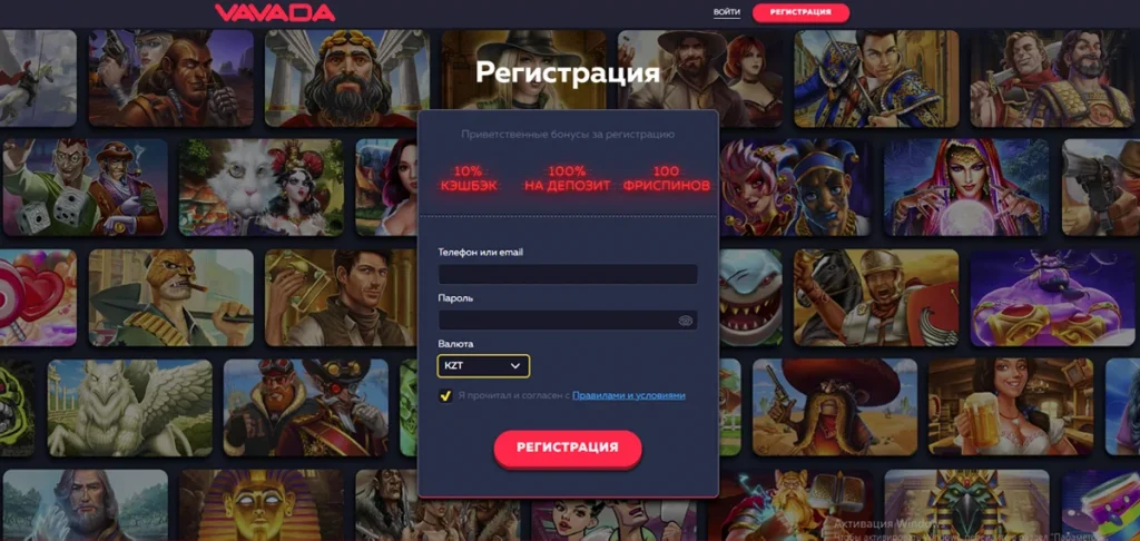 Казино Вавада КЗ регистрация